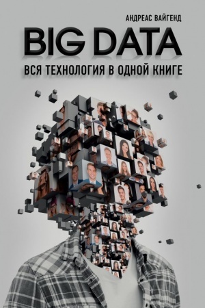 Buchcover: BIG DATA. Vsja technologija v odnoj knige