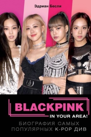 Buchcover: BLACKPINK in your area! Biografija samych populjarnych K-ROR div