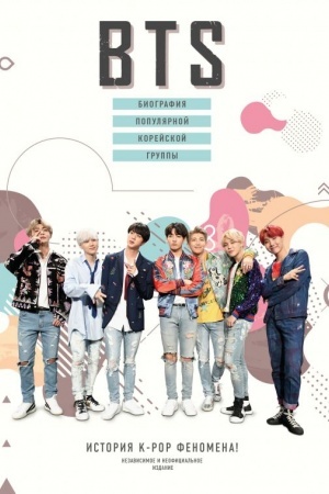 Cover: BTS. Biografiya populyarnoj korejskoj gruppy
