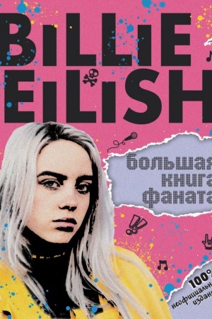 Cover: Billie Eilish. Bol′shaya kniga fanata