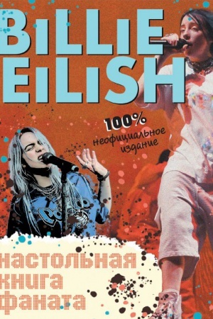 Cover: Billie Eilish. Nastol′naya kniga fanata