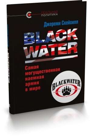Buchcover: Blackwater: samaja mogučšestvennaja naemnaja armija v mire