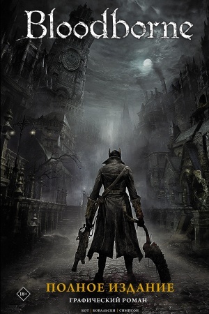 Buchcover: Bloodborne. Polnoe izdanie