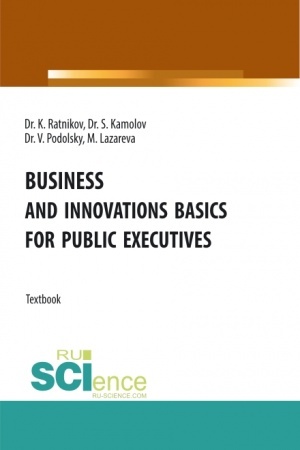 Cover: Business and innovations basics for public executives. (Aspirantura, Magistratura). Uchebnik.