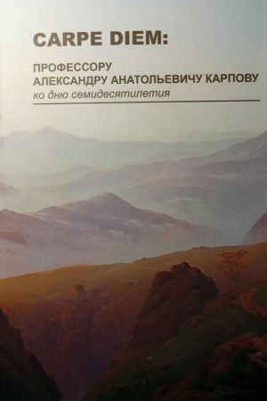 Cover: CARPE DIAM: professoru A.A. Karpovu v den′ semidesyatiletiya