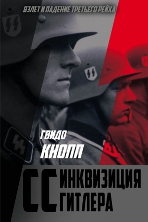 Cover: CC — inkviziciya Gitlera