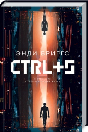 Обложка: CTRL+S