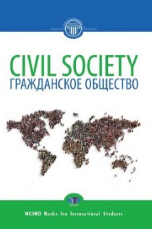 Buchcover: Civil Society. Textbook. Graždanskoe občšestvo.