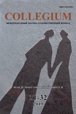 Обложка: Collegium. Международный научно-художественный журнал, №31-32