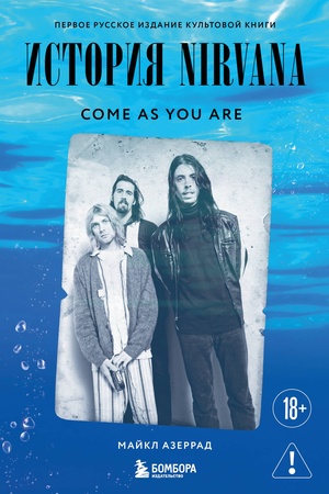 Buchcover: Come as you are: istorija Nirvana, rasskazannaja Kurtom Kobejnom i zapisannaja Majklom Azerradom