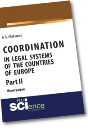 Cover: Coordination in legal systems of the countries of Europe. Part II. Monografiya