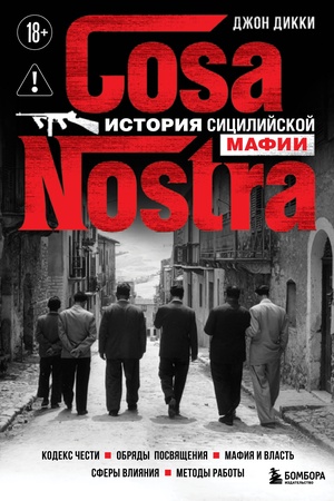 Cover: Cosa Nostra. Istoriya sicilijskoj mafii