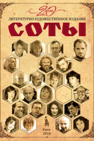 Buchcover: COTY 2018. LITERATURNO-CHUDOŽESTVENNOE IZDANIE