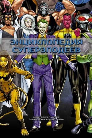 Buchcover: DC Comics. Ėnciklopedija superzlodeev