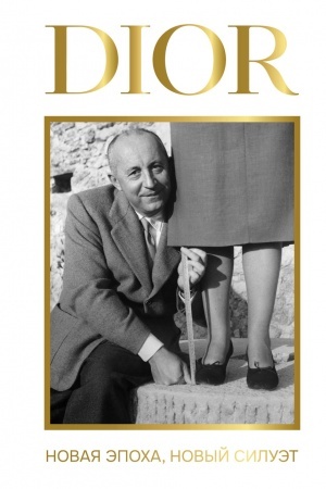 Cover: DIOR. Novaya epocha, novyj siluet