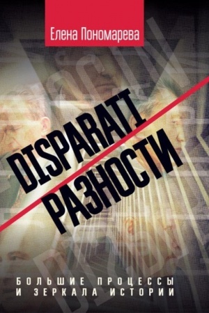 Buchcover: DISPARATI / RAZNOSTI. Bol′šie processy i zerkala istorii