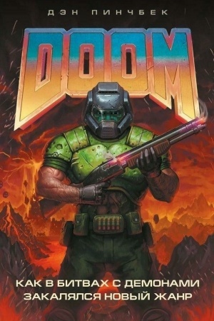 Buchcover: DOOM. Kak v bytvach s demonamy zakaljalsja novыj žanr (Ukrayna)