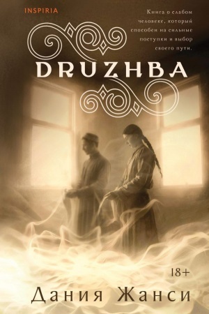 Buchcover: DRUZHBA