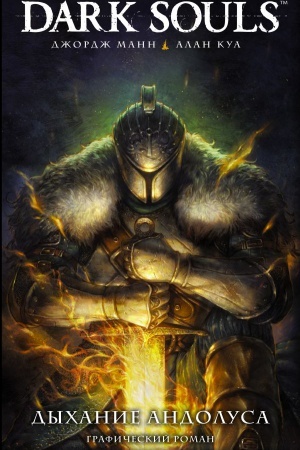 Buchcover: Dark Souls. Dychanie Andolusa