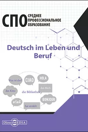 Cover: Deutsch im Leben und Beruf = Nemeckij yazyk v zhizni i professii: uchebnik