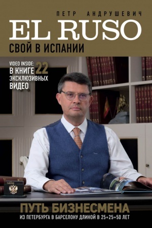 Buchcover: EL RUSO. SVOJ v ISPANII
