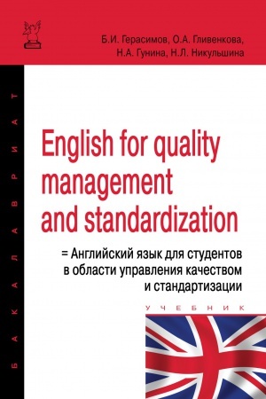 Buchcover: ENGLISH FOR QUALITY MANAGEMENT AND STANDARDIZATION = ANGLIJSKIJ JAZYK DLJA STUDENTOV V OBLASTI UPRAVLENIJA KAČESTVOM I STANDARTIZACII