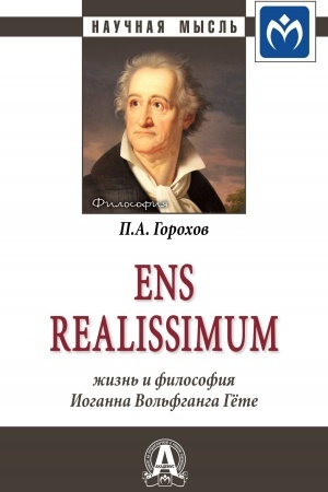 Buchcover: ENS REALISSIMUM: ŽIZN′ I FILOSOFIJA IOGANNA VOL′FGANGA GËTE