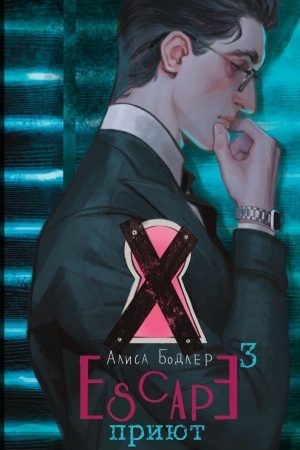Buchcover: ESCAPE. Prijut