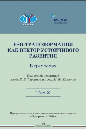 Buchcover: ESG-transformacija v povestke ustojčivogo razvitija. Učeb.izdanie