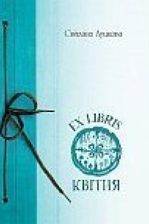 Cover: EX LIBRIS kvitnya