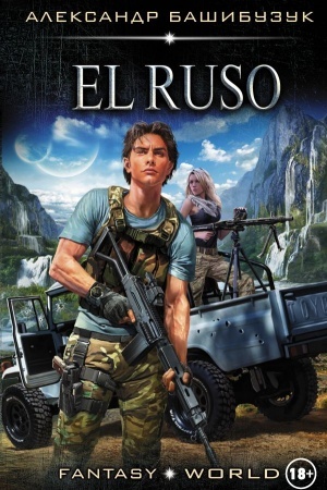 Buchcover: El Ruso