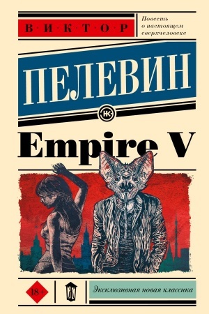 Buchcover: Empire V