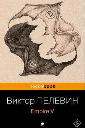 Обложка: Empire V