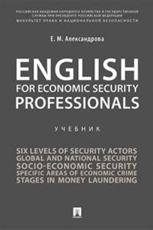 Buchcover: English for Economic Security Professionals.Učebnik.