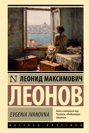 Buchcover: Evgenia Ivanovna
