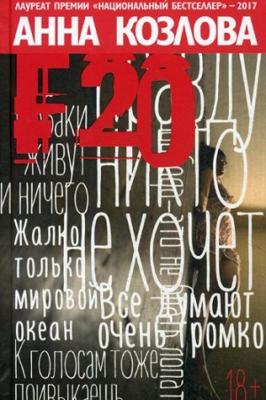 Buchcover: F20