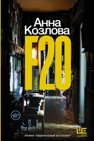 Buchcover: F20