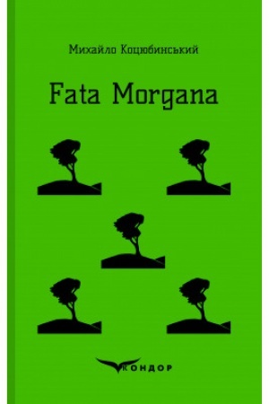 Buchcover: FATA MORGANA