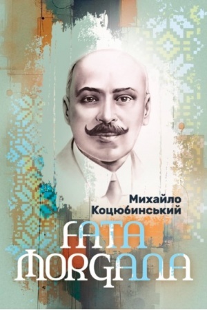 Buchcover: Fata Morgana. Povist′
