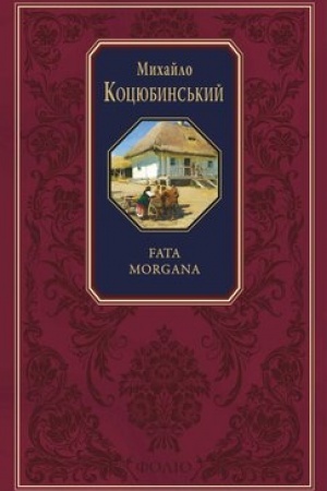 Cover: Fata Morgana