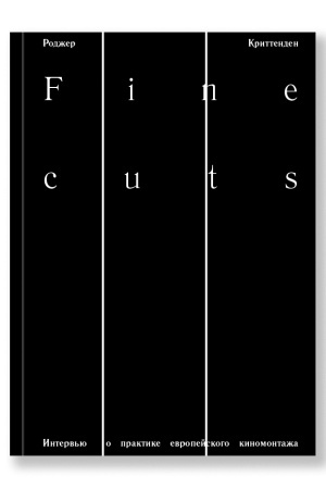 Buchcover: Fine cuts. Interv′ju o praktike evropejskogo kinomontaža