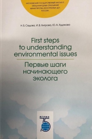 Buchcover: First steps to understanding environmental issues. Pervye šagi načinajučšego ėkologa