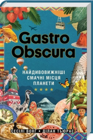 Buchcover: GASTRO OBSCURA. Najdyvovyžniši smačni miscja planety