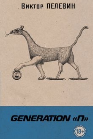Buchcover: Generation P