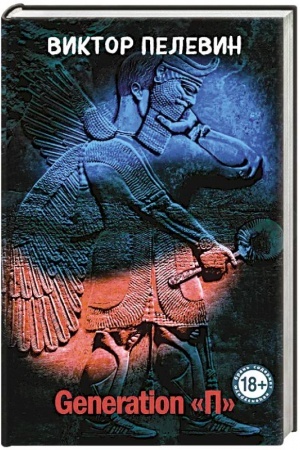 Buchcover: Generation P