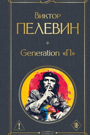 Cover: Generation P