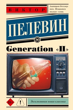 Cover: Generation P