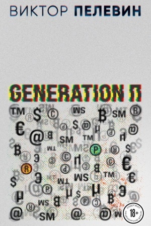 Buchcover: Generation P