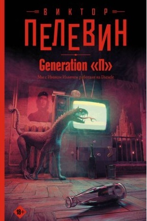 Cover: Generation P