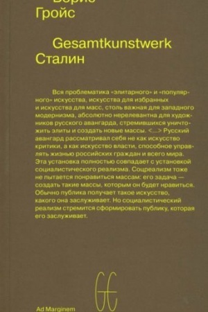 Buchcover: Gesamtkunstwerk Stalin